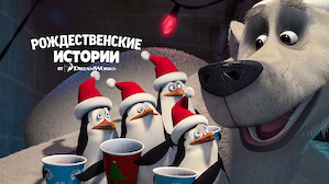 Новогодние Фильмы От Netflix Новогодние Фильмы От Netflix